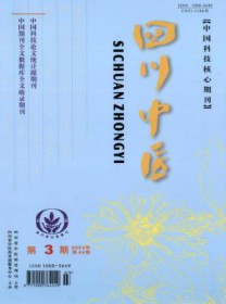 四川中医